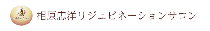 相原忠洋リジュビネーションサロン鎌倉
